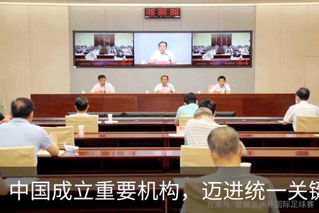 中国成立重要机构，迈进统一关键一步，赖清德无奈，美国罕见沉默