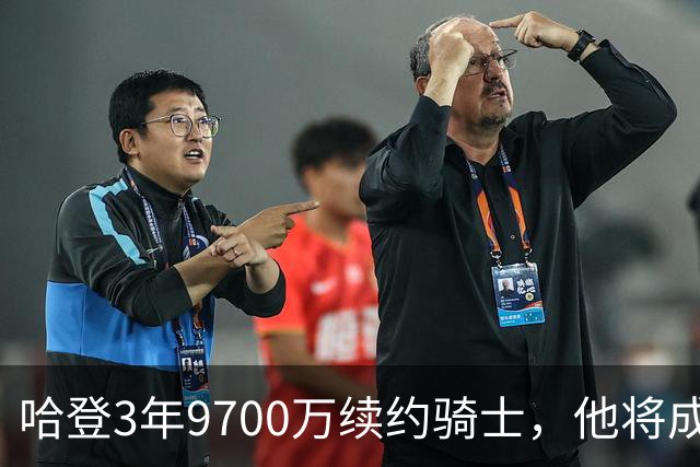 哈登3年9700万续约骑士，他将成为第四位总薪资超过5亿的球员？