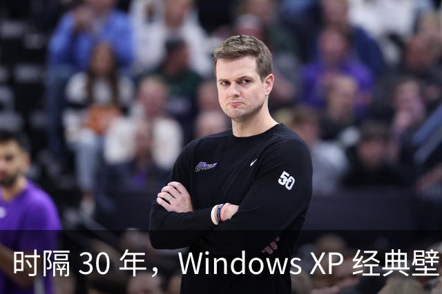 时隔 30 年，Windows XP 经典壁纸取景山丘变得干涸，已经面目全非