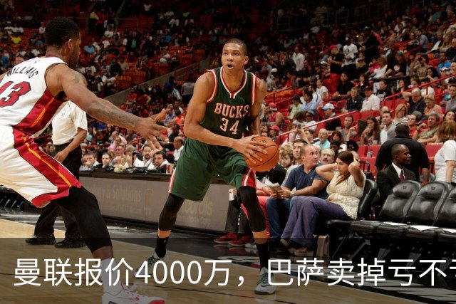 曼联报价4000万，巴萨卖掉亏不亏？