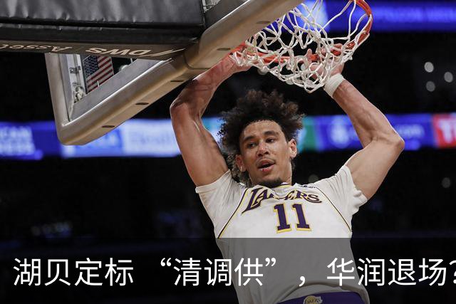 湖贝定标 “清调供”，华润退场？深圳旧改第一硬骨头迎来终极变局