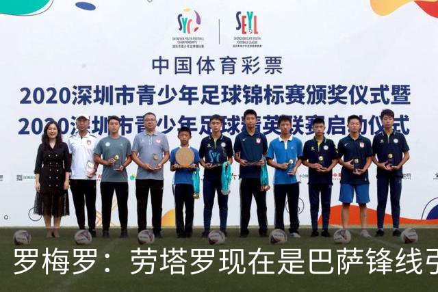 罗梅罗：劳塔罗现在是巴萨锋线引援绝对的头号优先目标