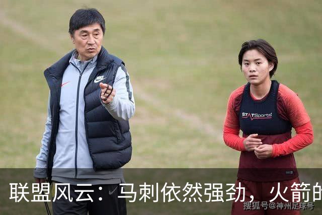联盟风云：马刺依然强劲，火箭的神奇计划是什么？