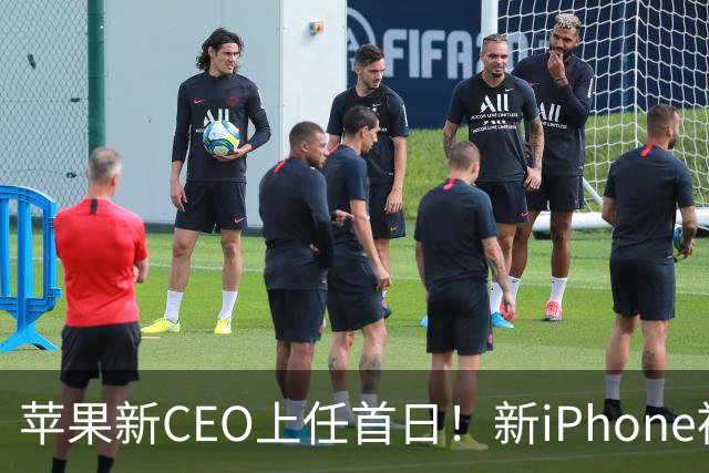 苹果新CEO上任首日！新iPhone被曝恢复赠送充电头、有线耳机 官方回应