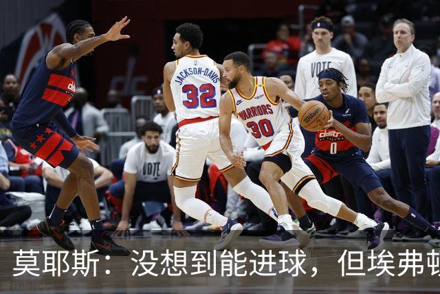 莫耶斯：没想到能进球，但埃弗顿客场带走一分