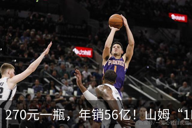 270元一瓶，年销56亿！山姆“1L大蓝瓶”被抢空，不是茅台、西凤